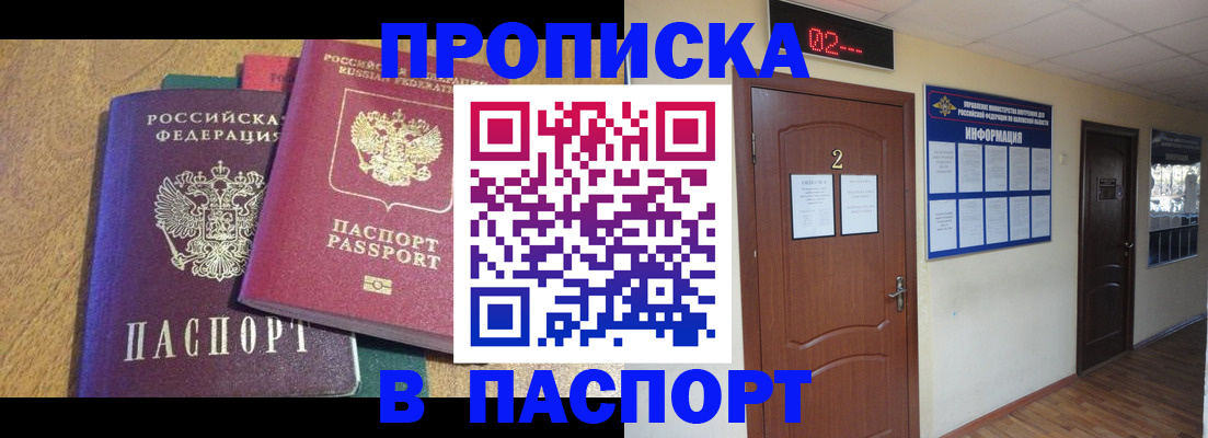 прописка ребенка в Мариинске