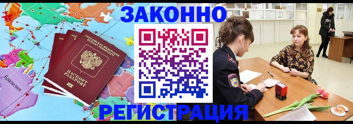 миграционный учет в Мариинске