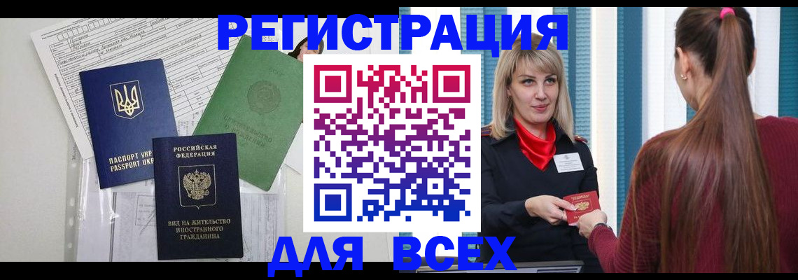 прописка регистрация в Мариинске