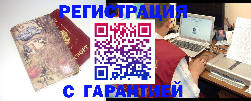 прописка в Мариинске