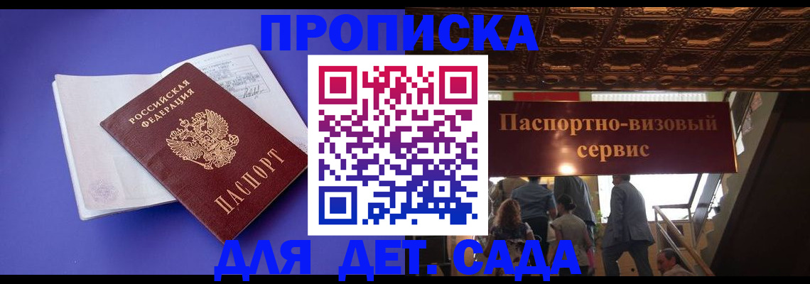 временная регистрация купить в Мариинске