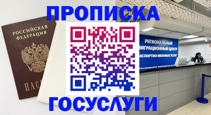 временная регистрация в Мариинске