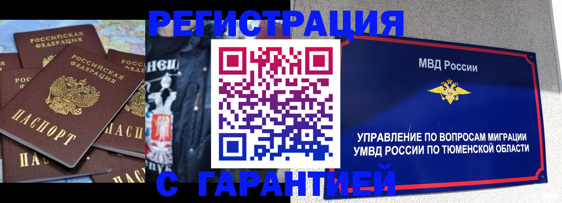прописка штамп в Мариинске