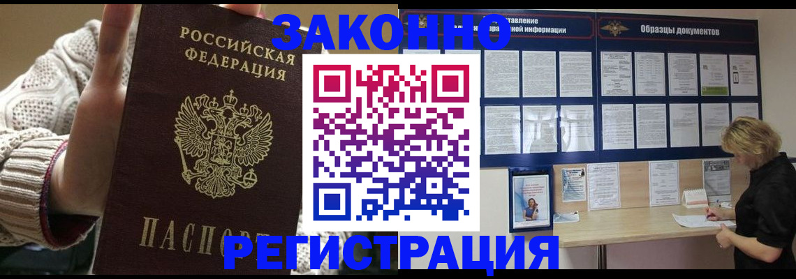 прописка от собственника в Мариинске